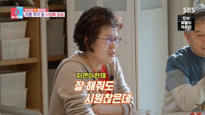 이혼 위기 ‘차지연♥’ 윤태온, 부모님 쌍욕에 정신 바짝 “내가 죄인이라…