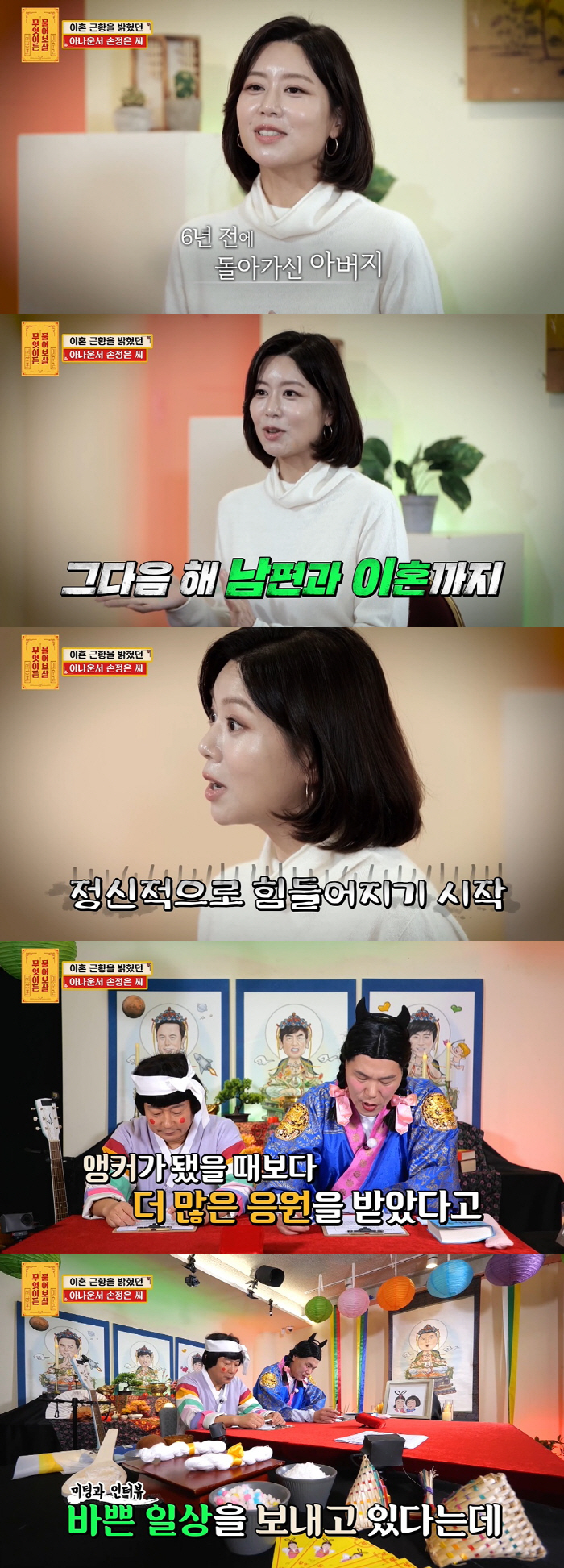 손정은, 뒤늦게 이혼 고백하더니..경사터졌다 "연락 쏟아져" ('물어보살…