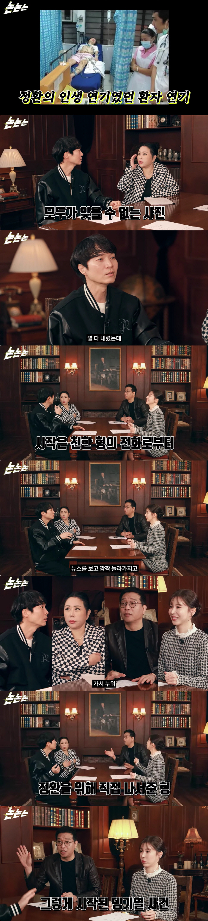 신정환 강병규 "김건모 성폭행 사건=최악..사람 죽여놓고 결국 무죄"('…