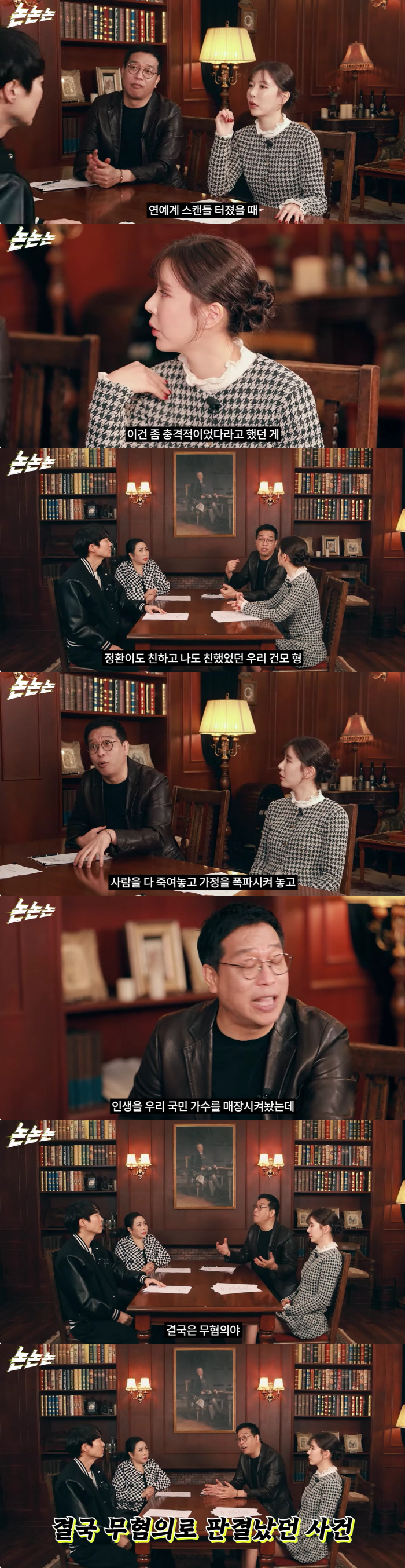 신정환 강병규 "김건모 성폭행 사건=최악..사람 죽여놓고 결국 무죄"('…