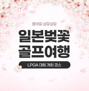 '골프 벚꽃 휴양' 봄이 온다...日 가고시마 벚꽃 축제 속 골프, 온천 여행은 어떨까