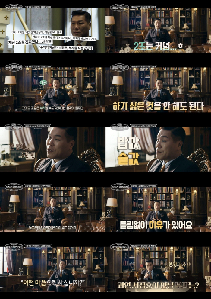 '재산 2조설' 서장훈, 직접 재력 인정 "조금 부자, 얻어먹은 적도 없…