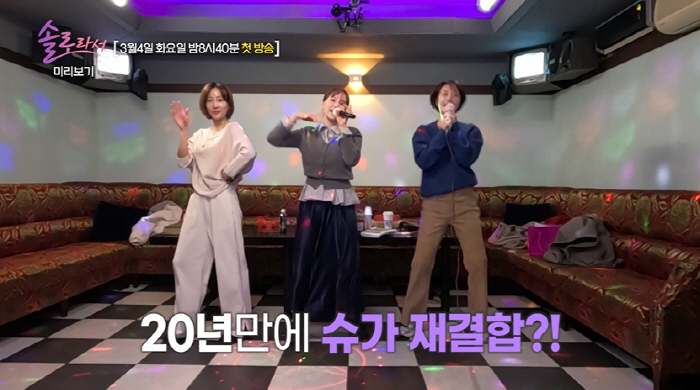 '배용준♥' 박수진 빠진 슈가…20년만에 완전체 재결합 가능?('솔로라서…