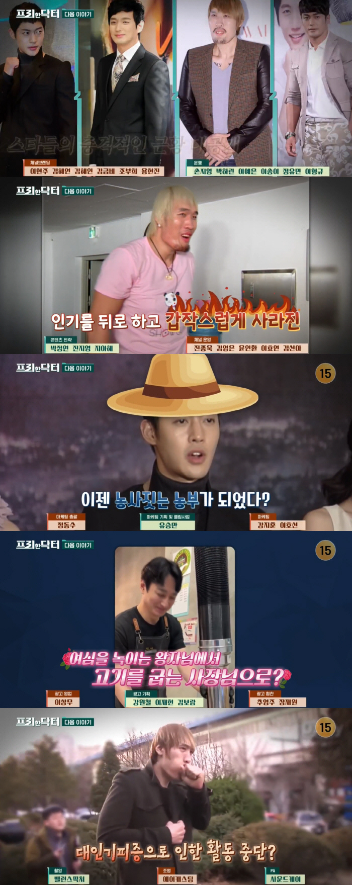 방송서 돌연 사라진 김현중→최홍만..충격적인 근황 (프리한 닥터)