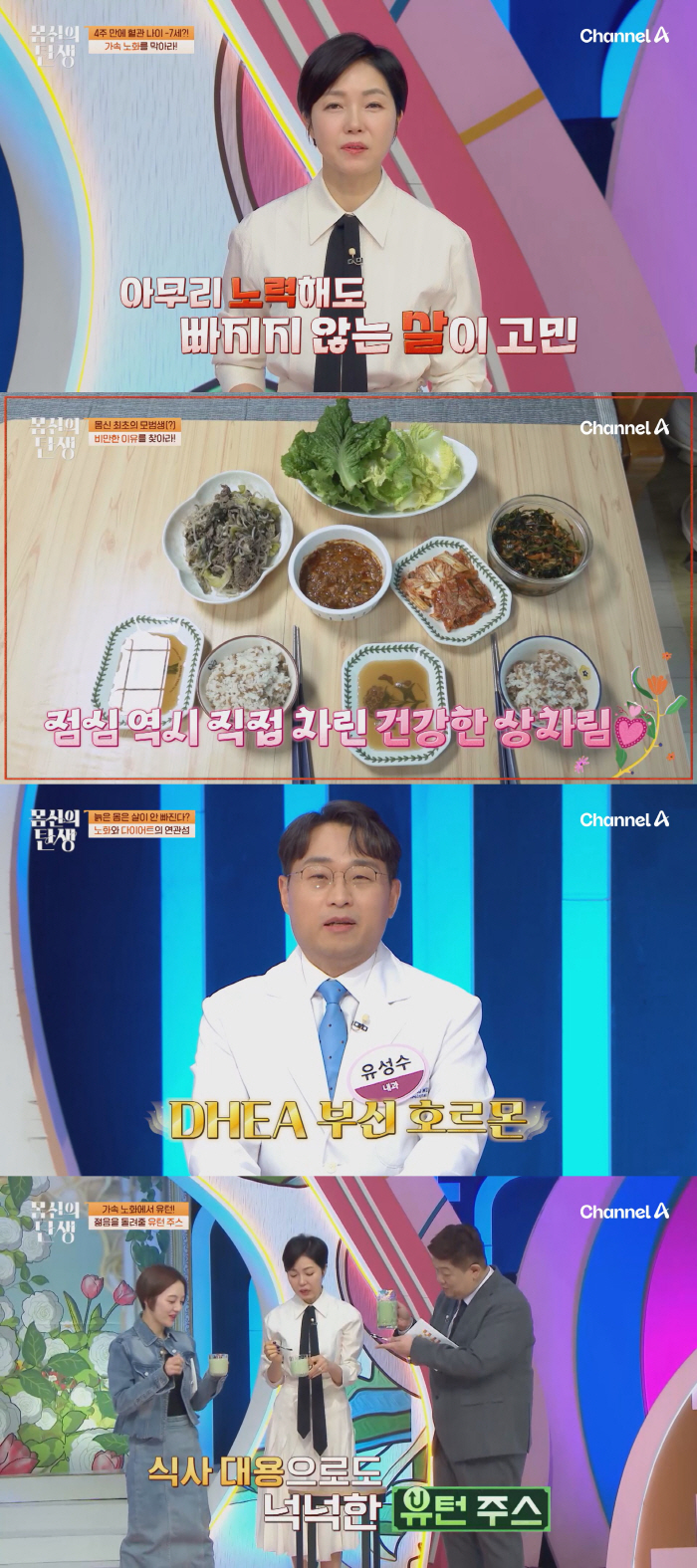 7년 채식해도 여전히 비만..“오히려 살 더 쪘다” (몸신)