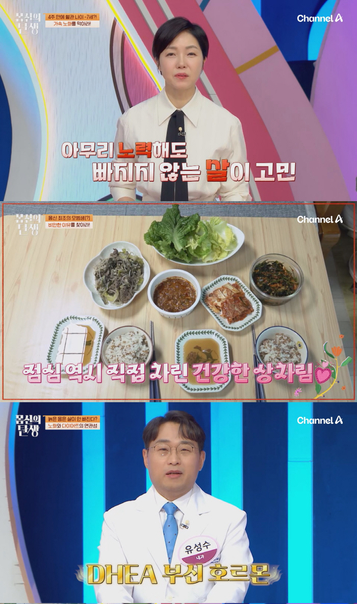 채식 위주 식단 7년 차…여전히 비만인 이유는?('몸신의 탄생')