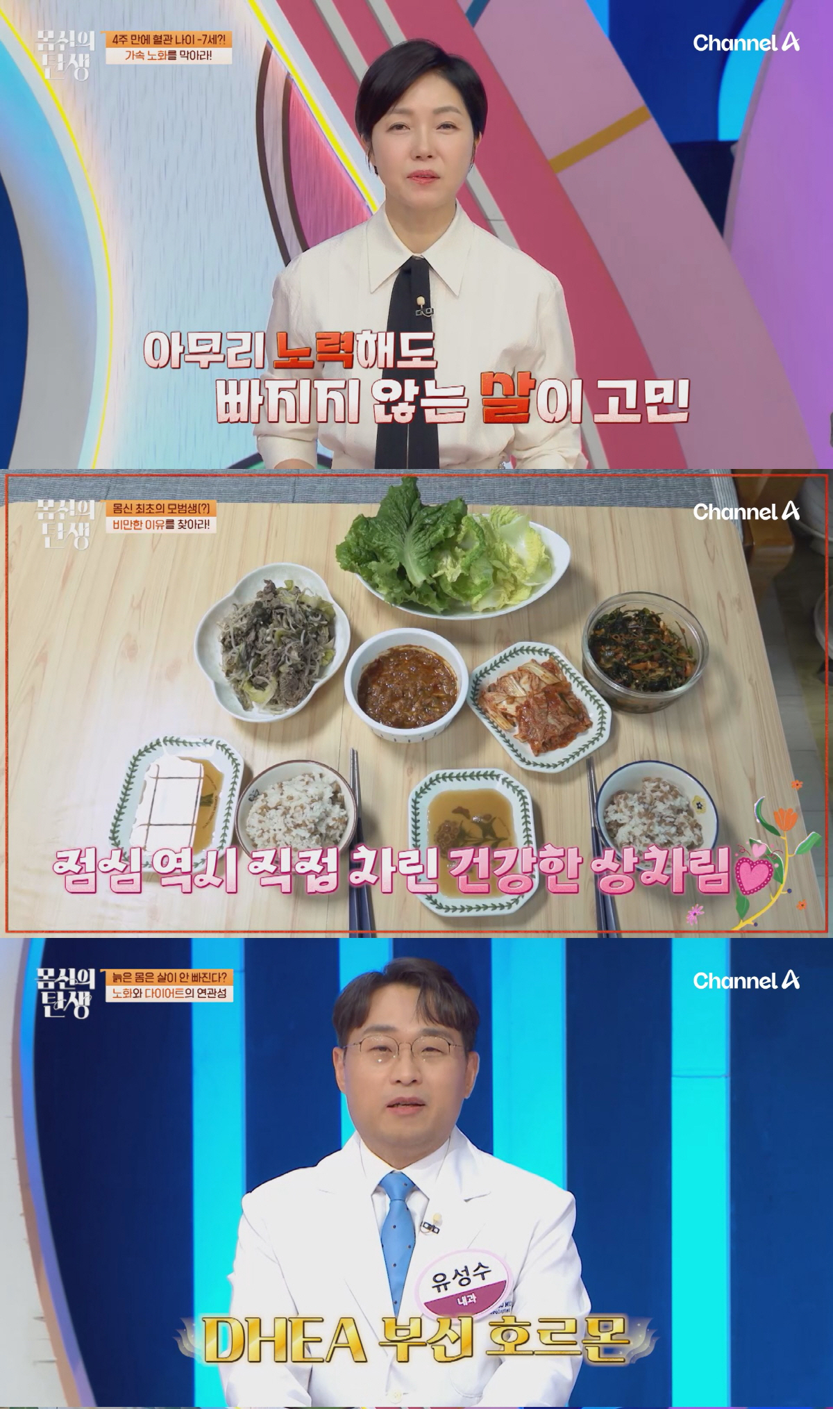 채식 위주 식단 7년 차…여전히 비만인 이유는?('몸신의 탄생')