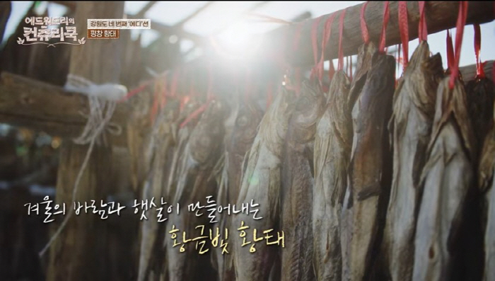 '컨츄리쿡' 에드워드 리가 반한 '황태', 단백질이 소고기보다 많다는데…