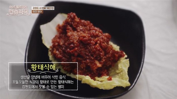 '컨츄리쿡' 에드워드 리가 반한 '황태', 단백질이 소고기보다 많다는데…