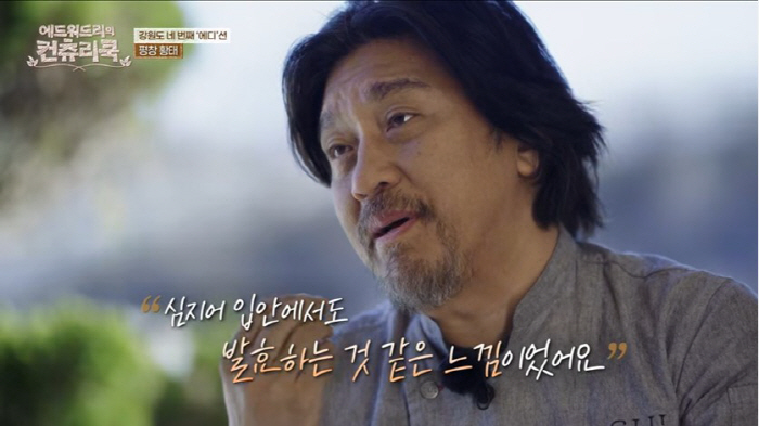 '컨츄리쿡' 에드워드 리가 반한 '황태', 단백질이 소고기보다 많다는데…