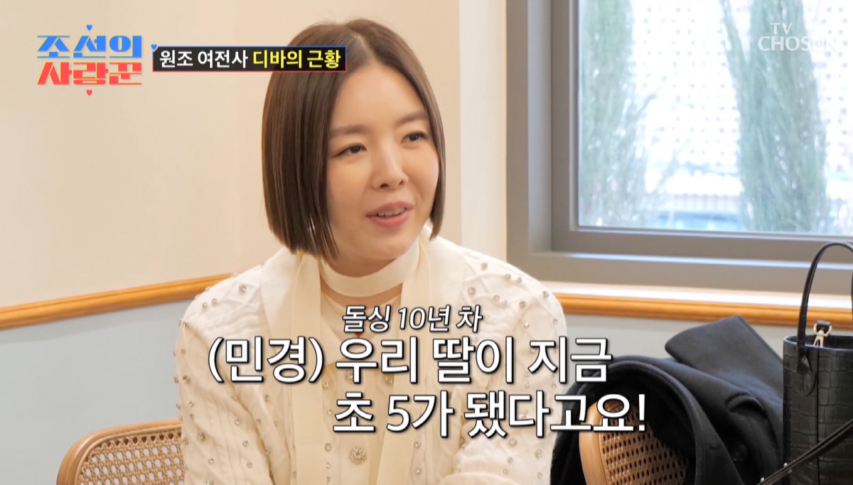 디바 이민경 "벌써 이혼 10년차 싱글맘, 딸은 초5…그래도 새로운 사랑…