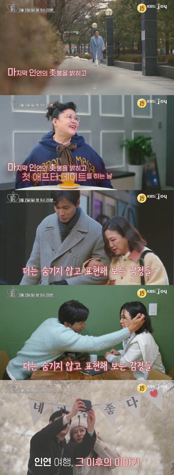 이영자♥황동주, 커플 된 후 첫 데이트..."잘 보이고 싶어" ('오만추…