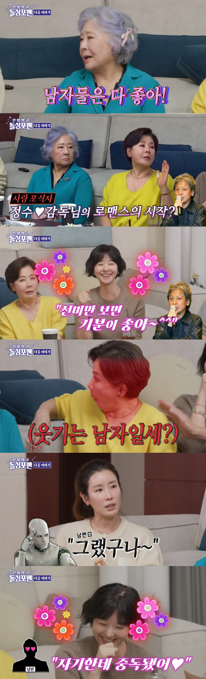 박정수, '정경호 父' 정을영과 17년째 연인♥..."대들었는데 좋다고"…