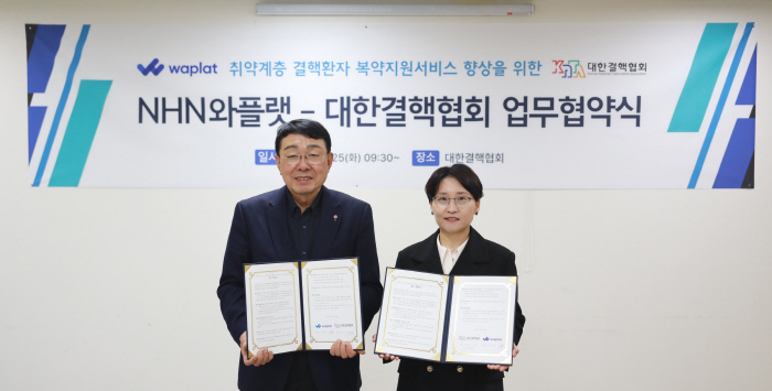 AI 맞춤형 복약관리 서비스 통해 결핵 완치·일상 복귀 지원…대한결핵협회·와플랫 '맞손'