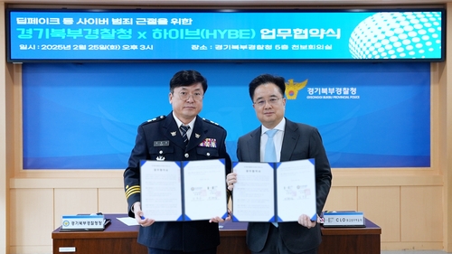 [게시판] 하이브, 경기북부경찰청과 '딥페이크 범죄 근절' MOU