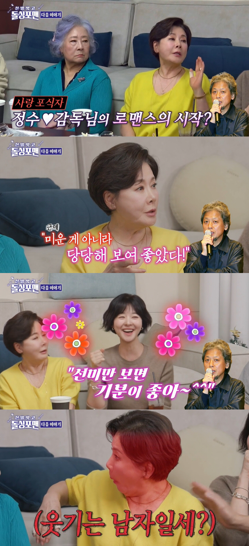 박정수, '정경호 父' 정을영과 17년 연인♥...반한 이유 "대든 사람…