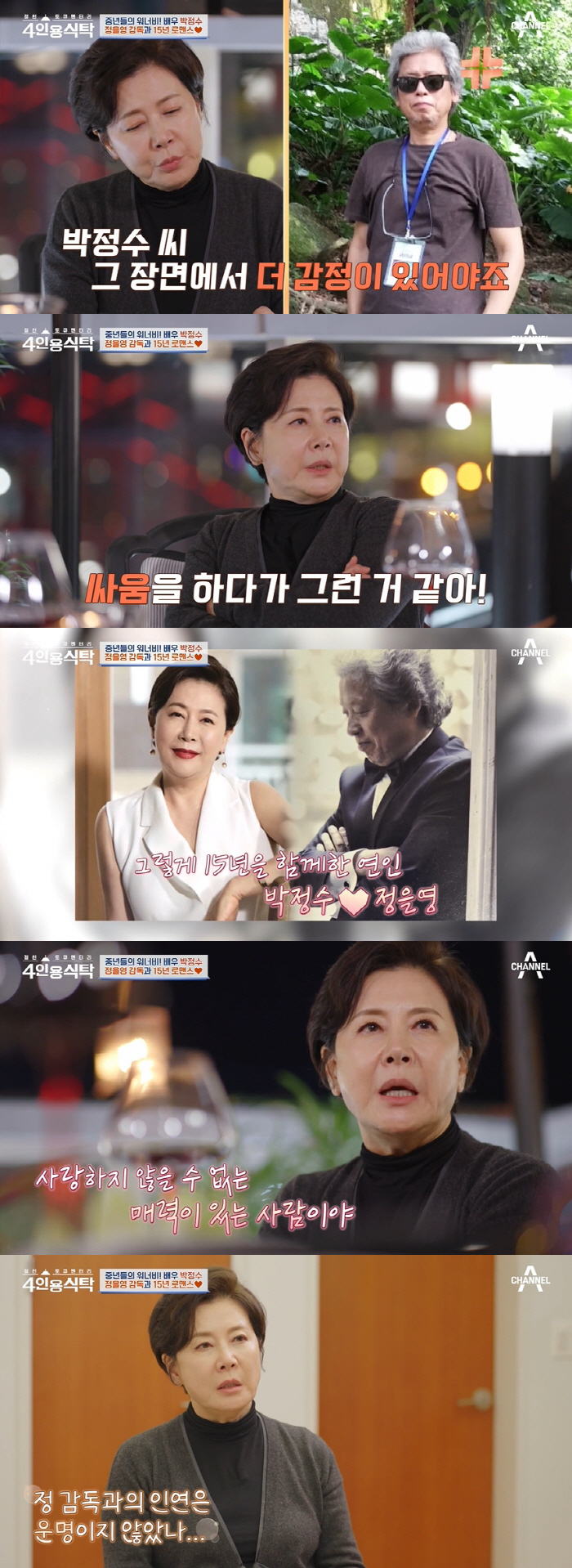 박정수, ♥정경호父와 17년 열애..“정경호, 날 엄마라 불러” ('돌싱…