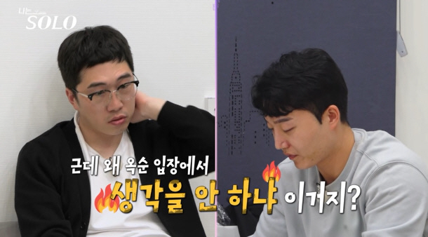 "그냥 옥순을 원망하는 것"…영식, 광수 '일타강사'급 팩폭에도 변명만?…