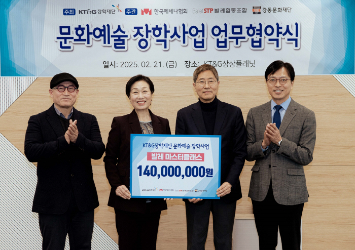 KT&G장학재단, 발레 인재 ?육성 '문화예술 장학사업' 업무협약 진행