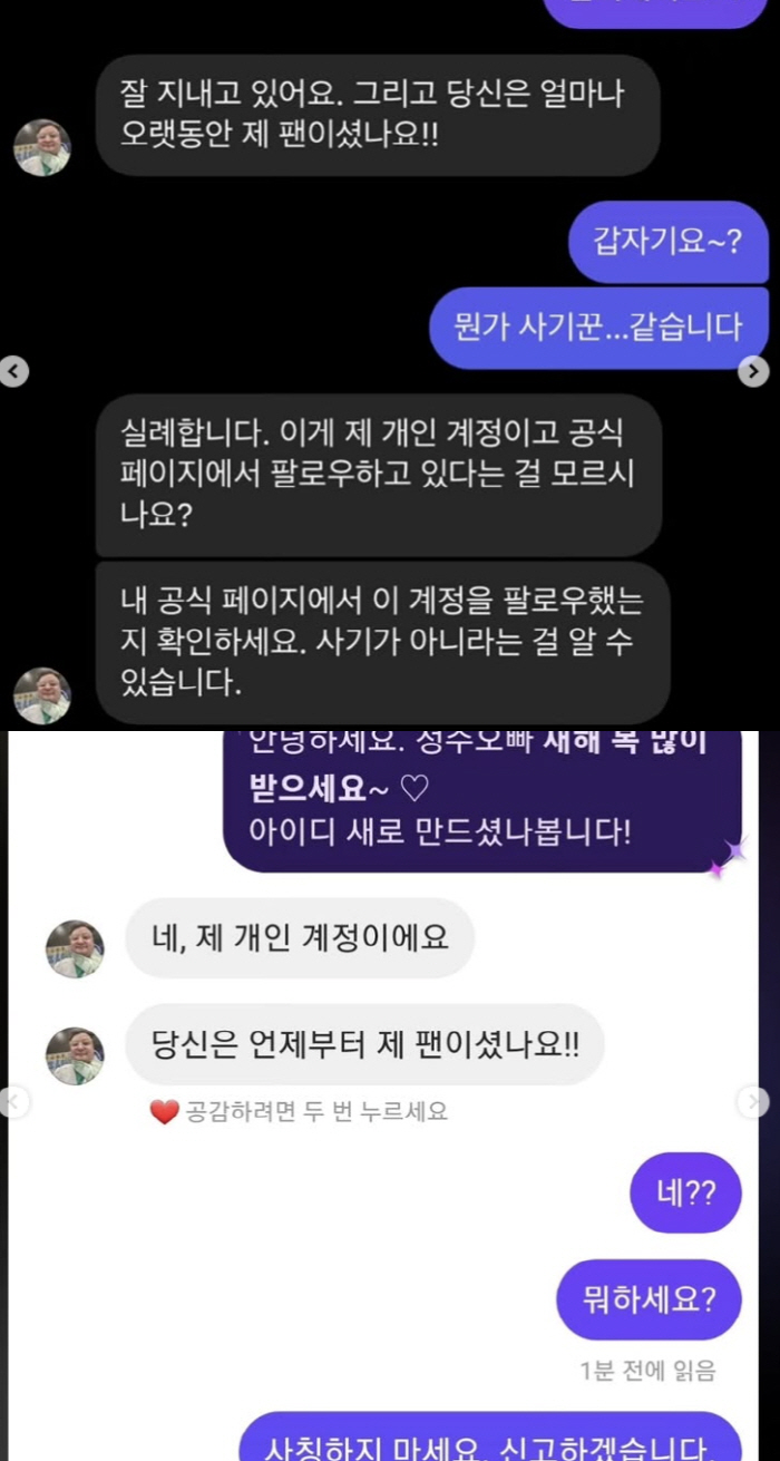 윤정수, 사칭 피해 고백 “사기꾼, 팬들 협박에 결국 계정 폭파”