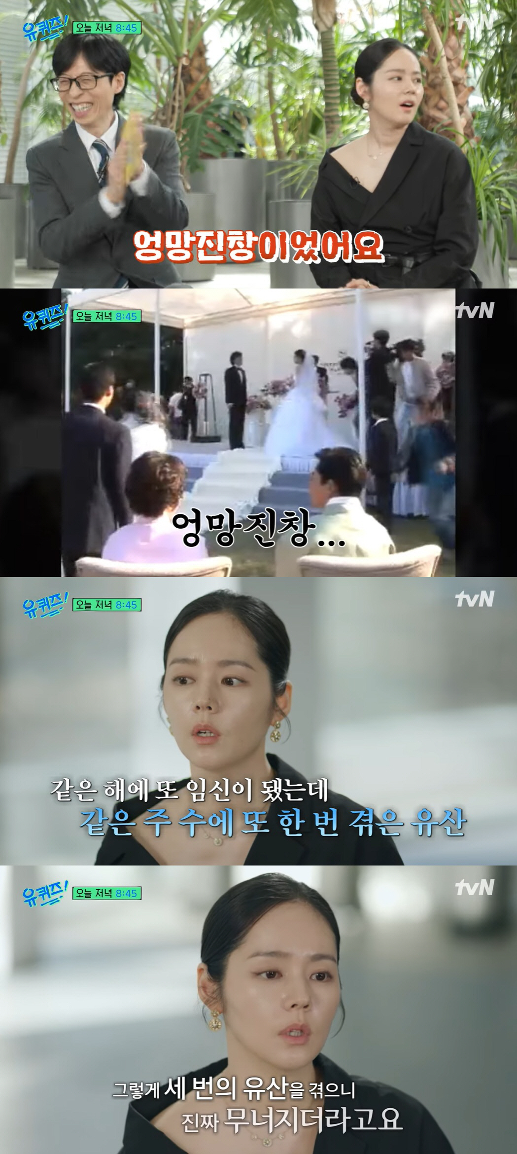 '악플 피해' 한가인 "한 해에 3번 유산, 진짜 무너지더라' ('유퀴즈…