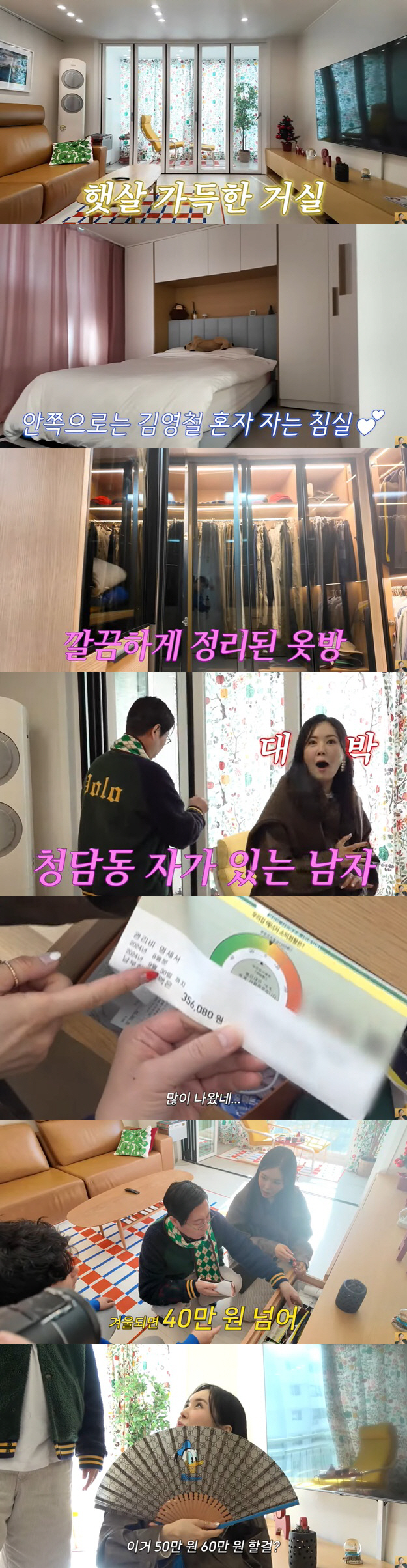 김영철, 20억 청담 아파트 공개 "관리비만 40만원" 깜짝 ('A급 장…