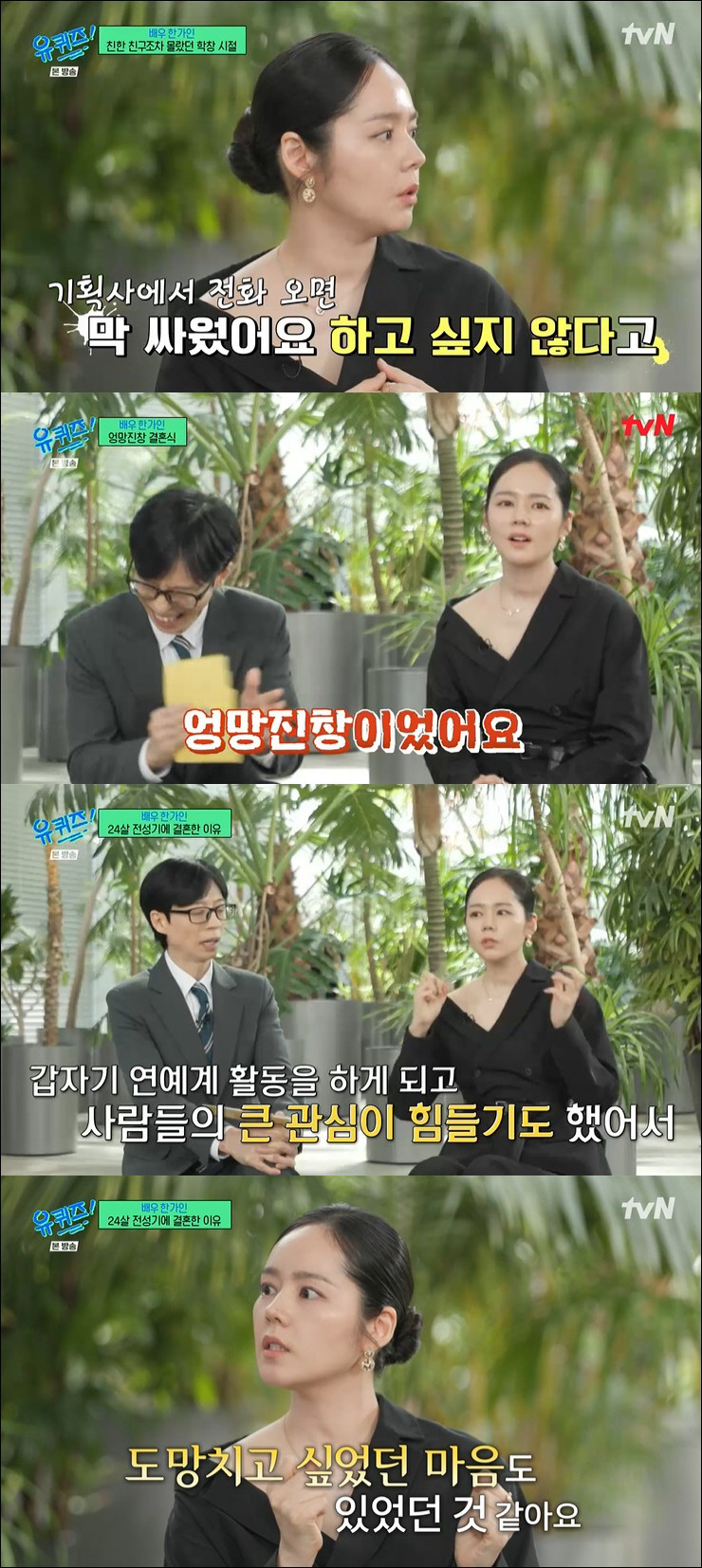 한가인 "♥연정훈과의 결혼식, 재앙이었다…도망치고 싶은 마음에 일찍 결혼…