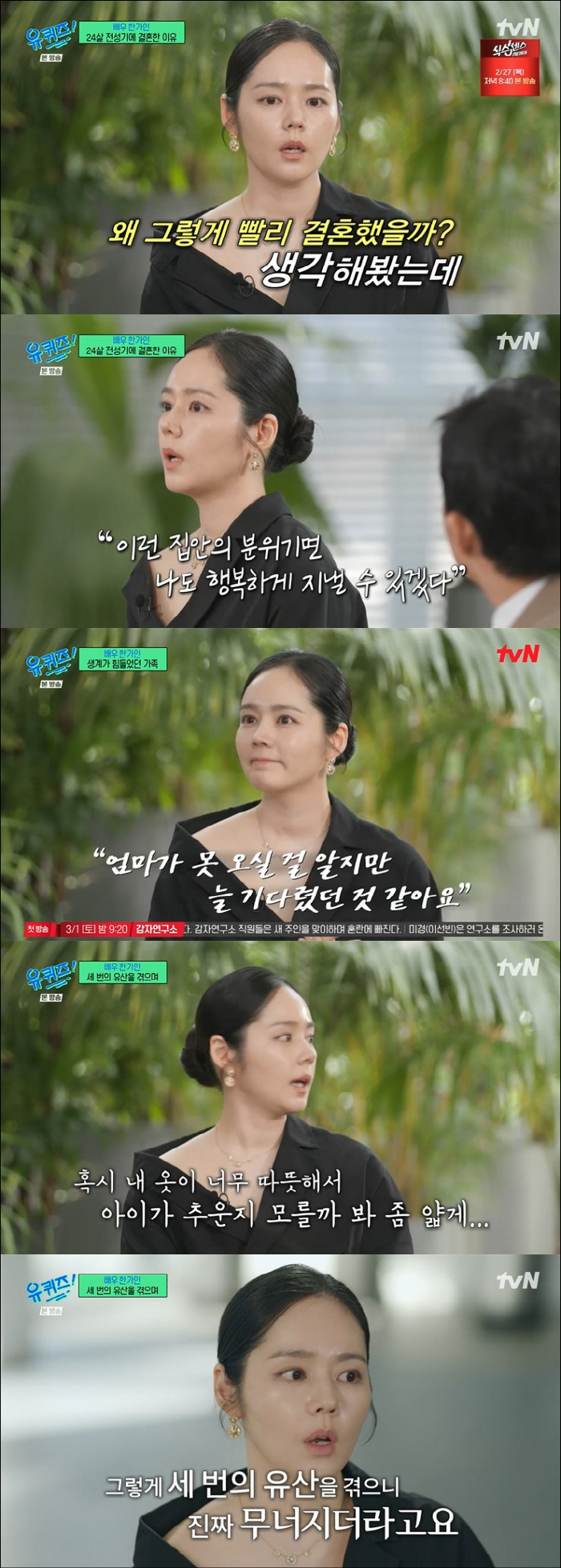 한가인, '극성맘' 오해에 억울 "애들 안 잡아, 공부하라고 할 애들 아…