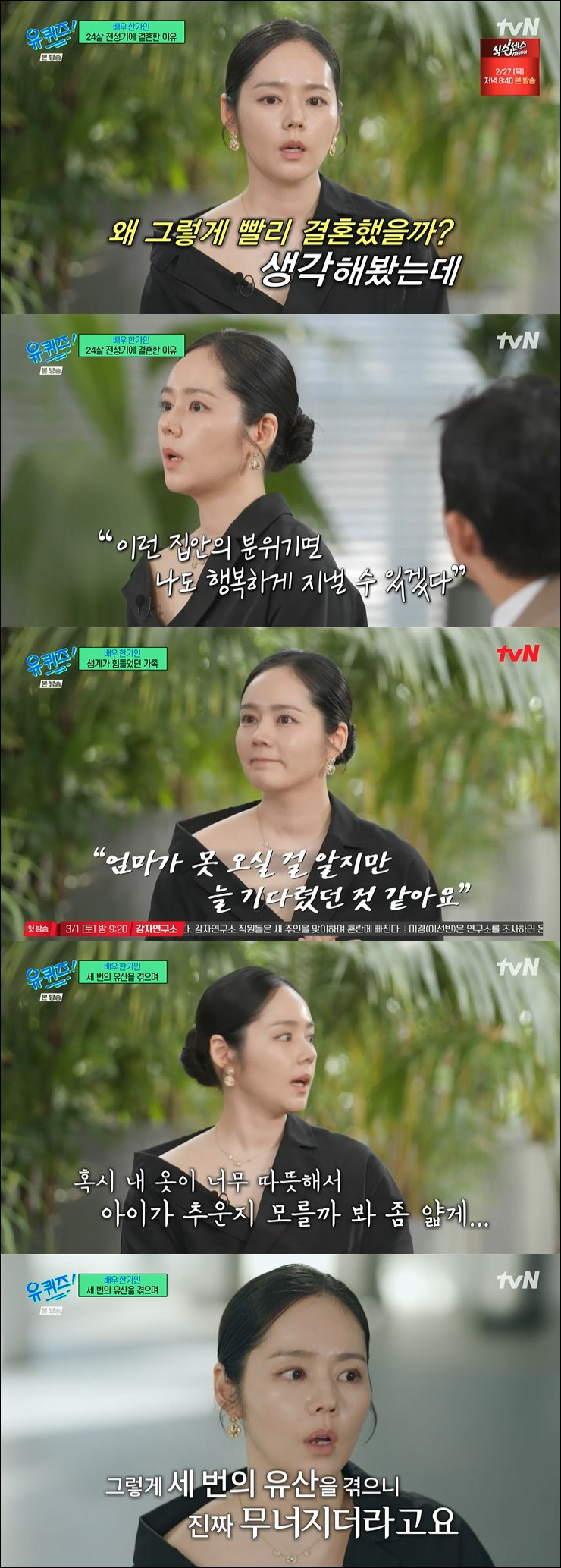한가인, '극성맘' 오해에 억울 "애들 안 잡아, 공부하라고 할 애들 아…