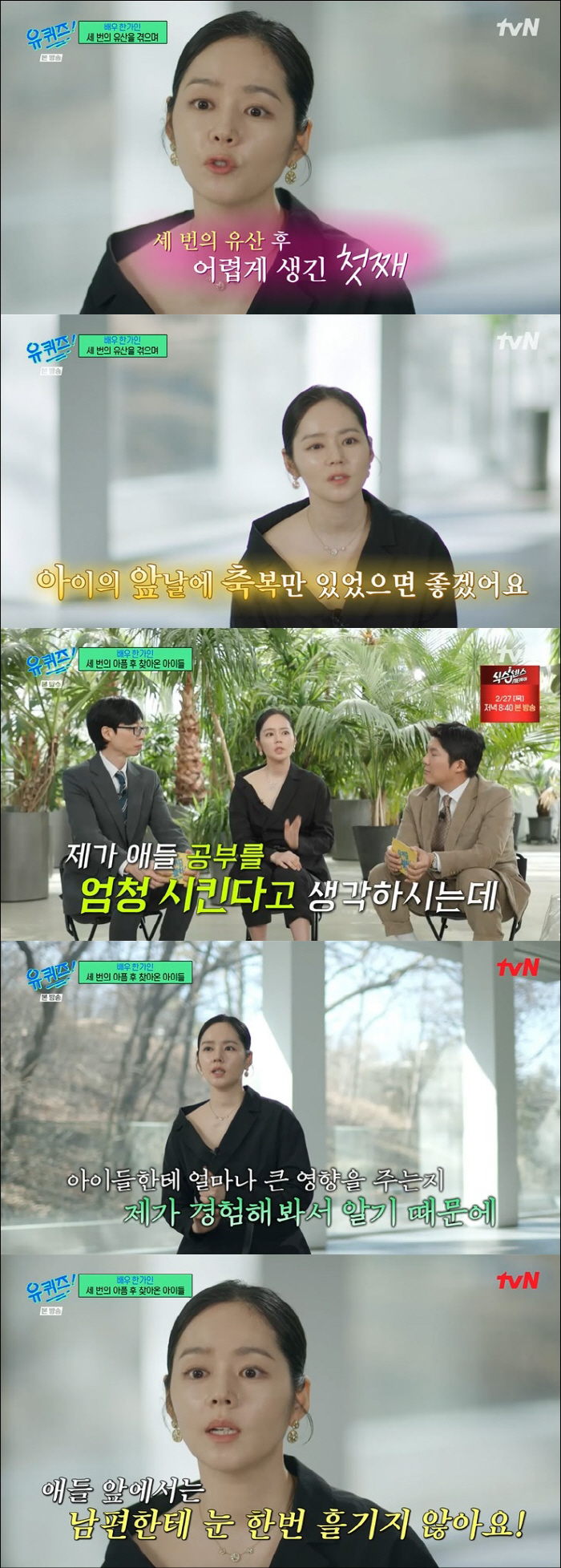 한가인, '극성맘' 오해에 억울 "애들 안 잡아, 공부하라고 할 애들 아…
