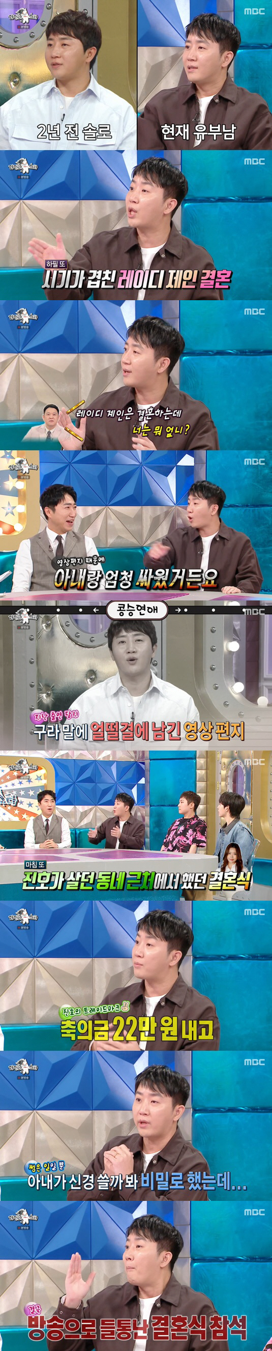 홍진호 "레이디제인 결혼식에 ♥아내 몰래 참석, 들켜서 싸워" ('라스'…