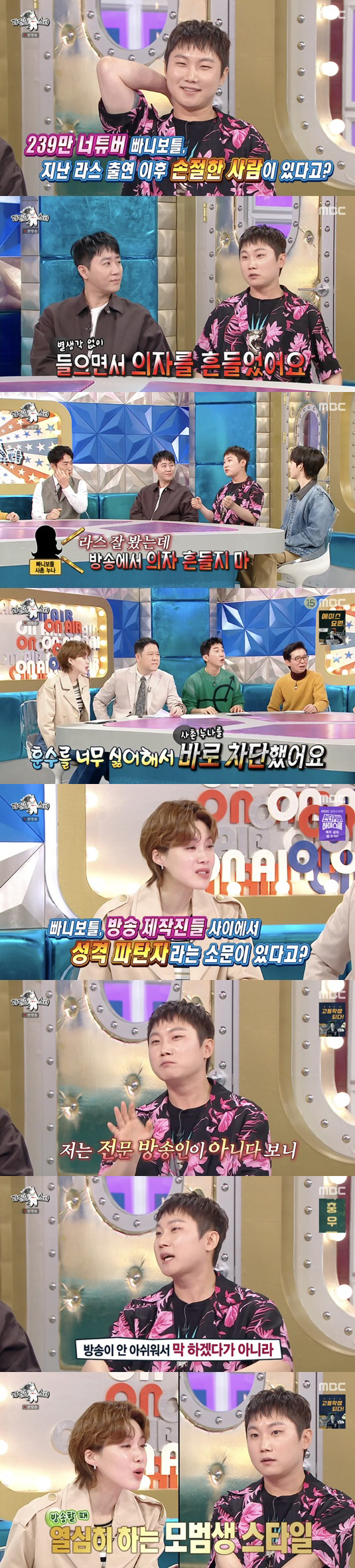 빠니보틀, 방송국서 성격파탄자로 소문 "'라스' 작가와도 싸웠다" ('라…