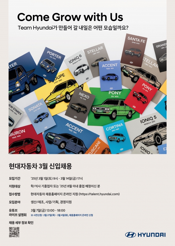 현대차, 3월 신입사원 채용