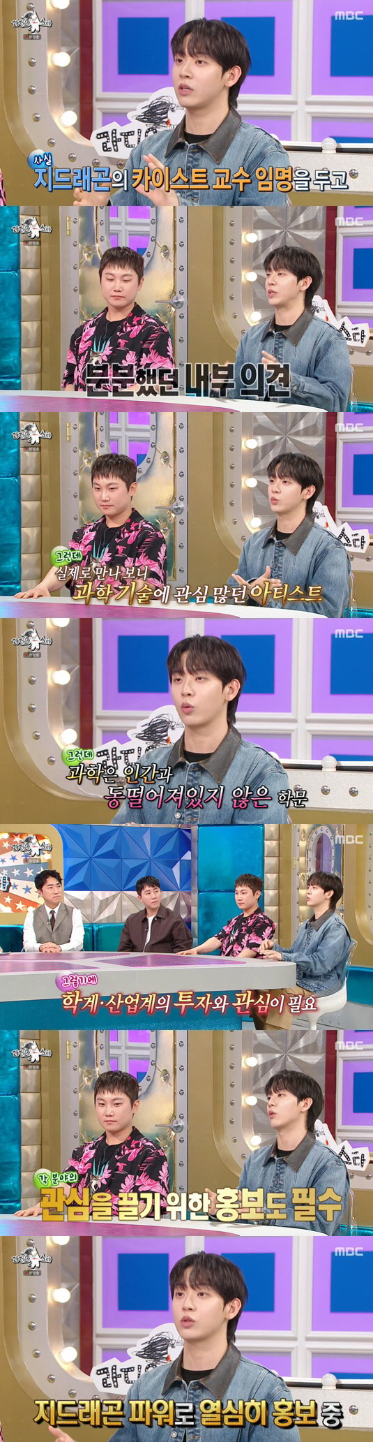 허성범 "GD, 카이스트 출신 아닌데 교수 임명됐다고 내부 의견 분분" …