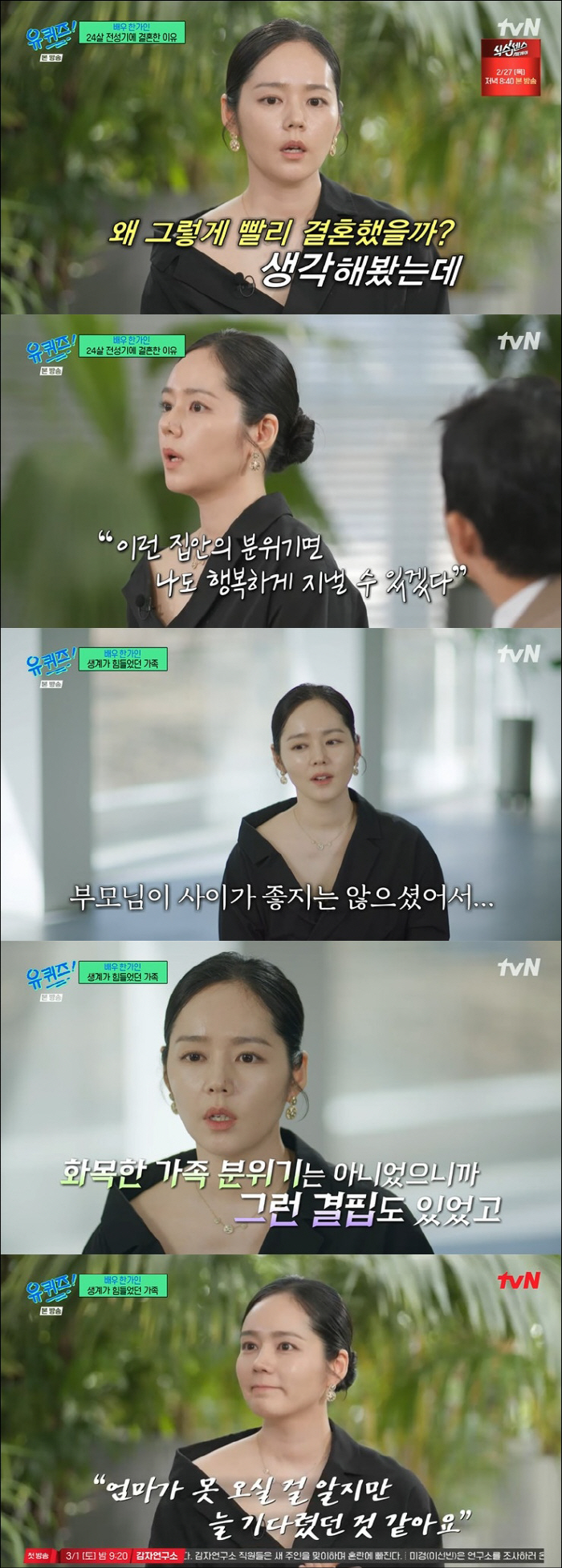 한가인, 자녀 케어에 진심인 이유 "가정불화·3번 유산, 유년시절 결핍 …