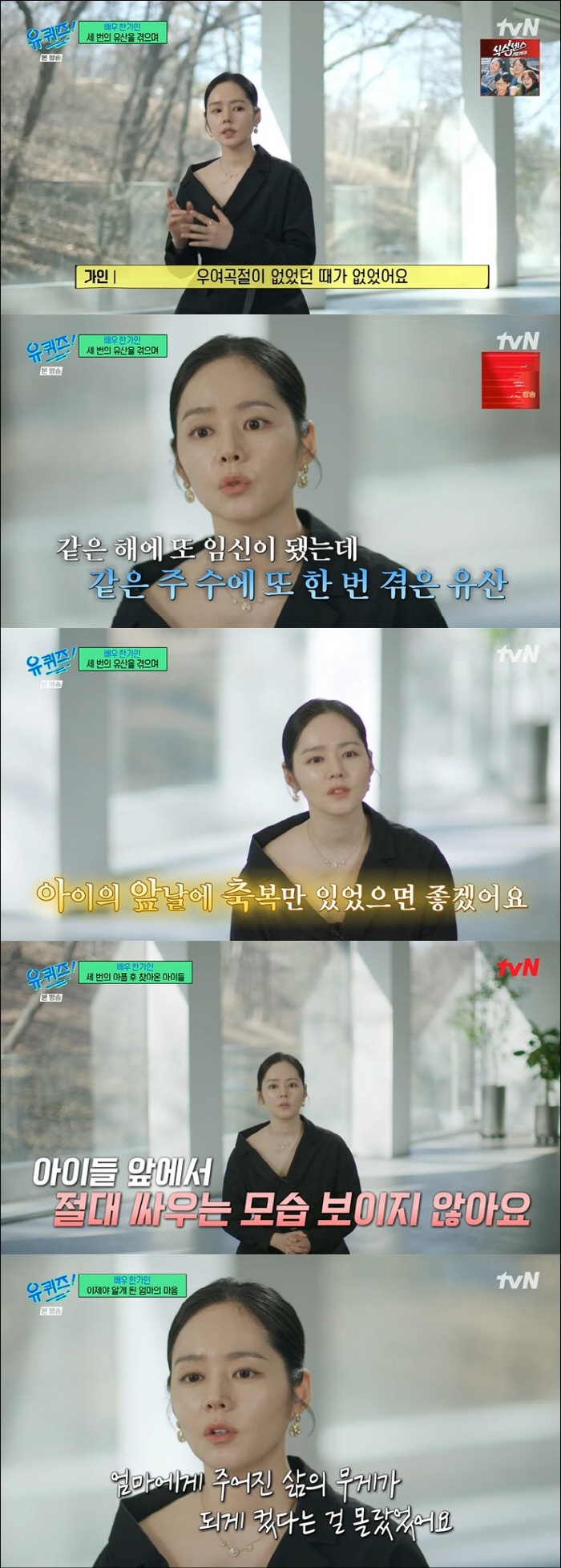 한가인, 자녀 케어에 진심인 이유 "가정불화·3번 유산, 유년시절 결핍 …
