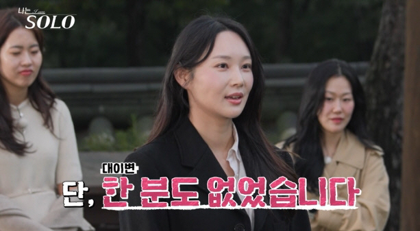男 출연자 전원에 플러팅하더니..24기 옥순 "이성적 끌림 無" 최종선택…