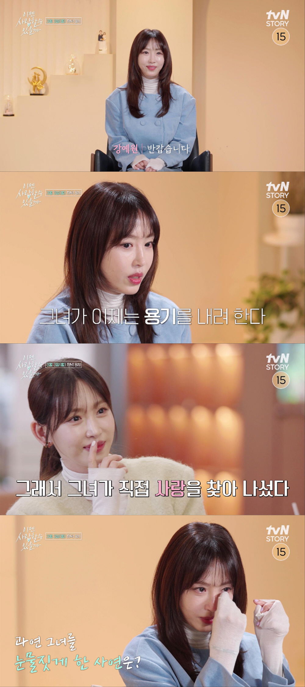 "휴식기에 무슨 일 있었길래"…강예원, 근황토크中 눈물 "요즘 들어 걱정…