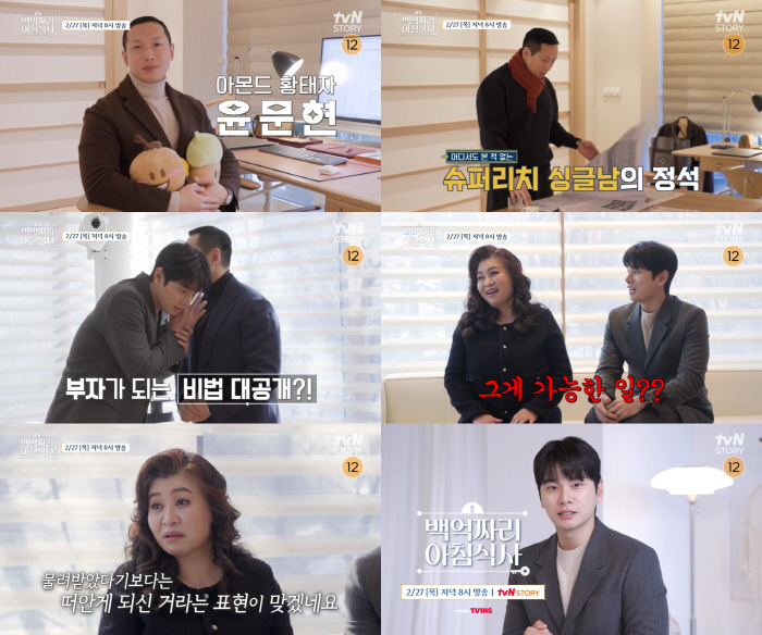 상위 0.1% 슈퍼리치 싱글남 '허니버터 아몬드' 대표..슈퍼카 수집 '…