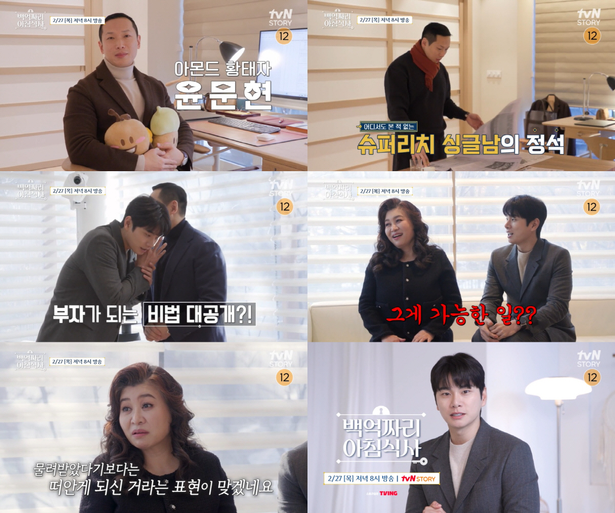 상위 0.1% 슈퍼리치 싱글남 '허니버터 아몬드' 대표..슈퍼카 수집 '…