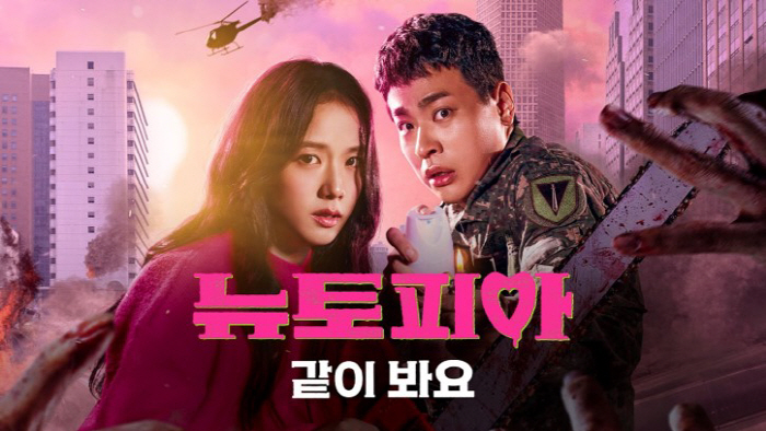좀비 피하고 사랑은 직진? 박정민♥지수 재회할까('뉴토피아')