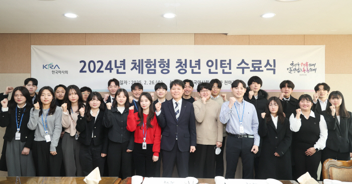 [경마]마사회, 2024년 체험형 청년인턴 수료식 개최
