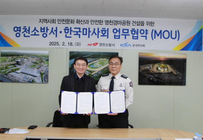 [경마]마사회-영천소방서, 지역사회 안전문화 확산을 위한 업무협약 체결