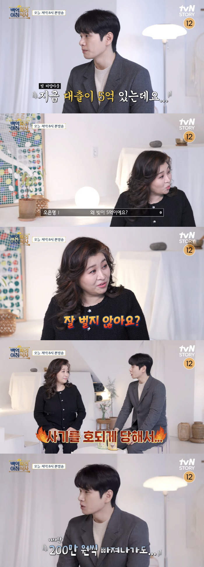 이이경, 사기당해 5억 빚졌다 "대출 연이자만 2백만원 미칠 지경" ('…