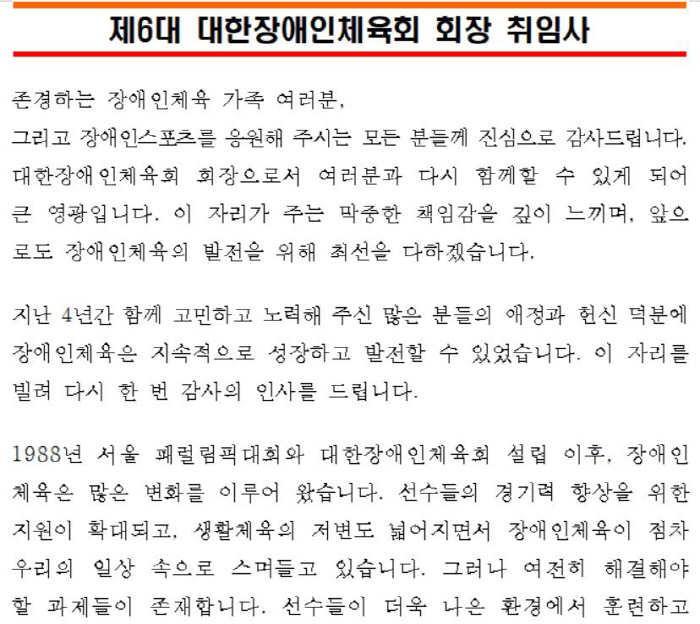"대한장애인체육회 20주년,새로운 도약" 정진완 회장,첫 대의원총회로 두…