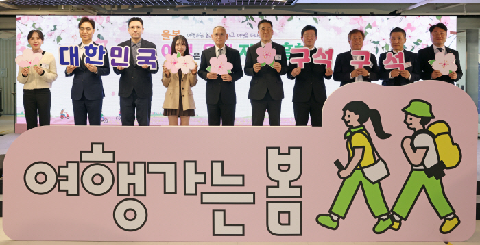 지역 경제 활성화 위해 뛰는 문체부…3~5월 여행가는 봄 캠페인 전개