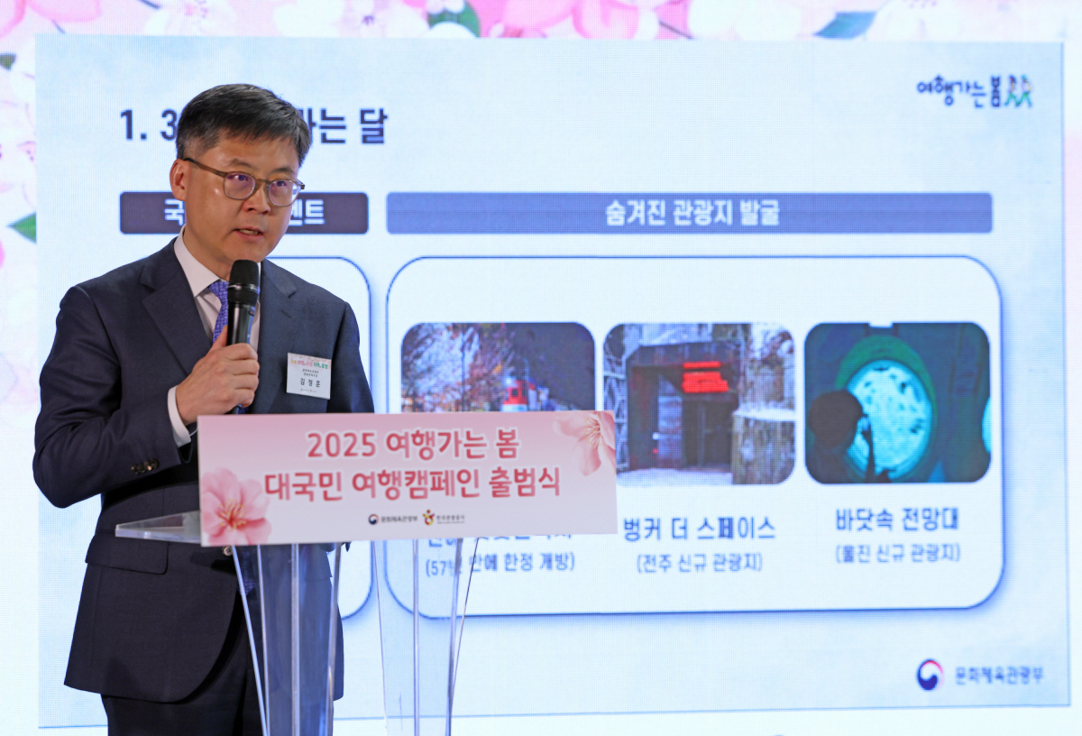지역 경제 활성화 위해 뛰는 문체부…3~5월 여행가는 봄 캠페인 전개