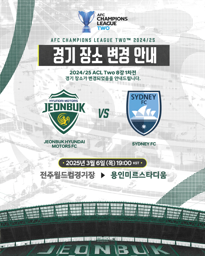 [공식발표]대망신…전북, ALC2 8강 시드니전 전주성 아닌 용인서 치른…