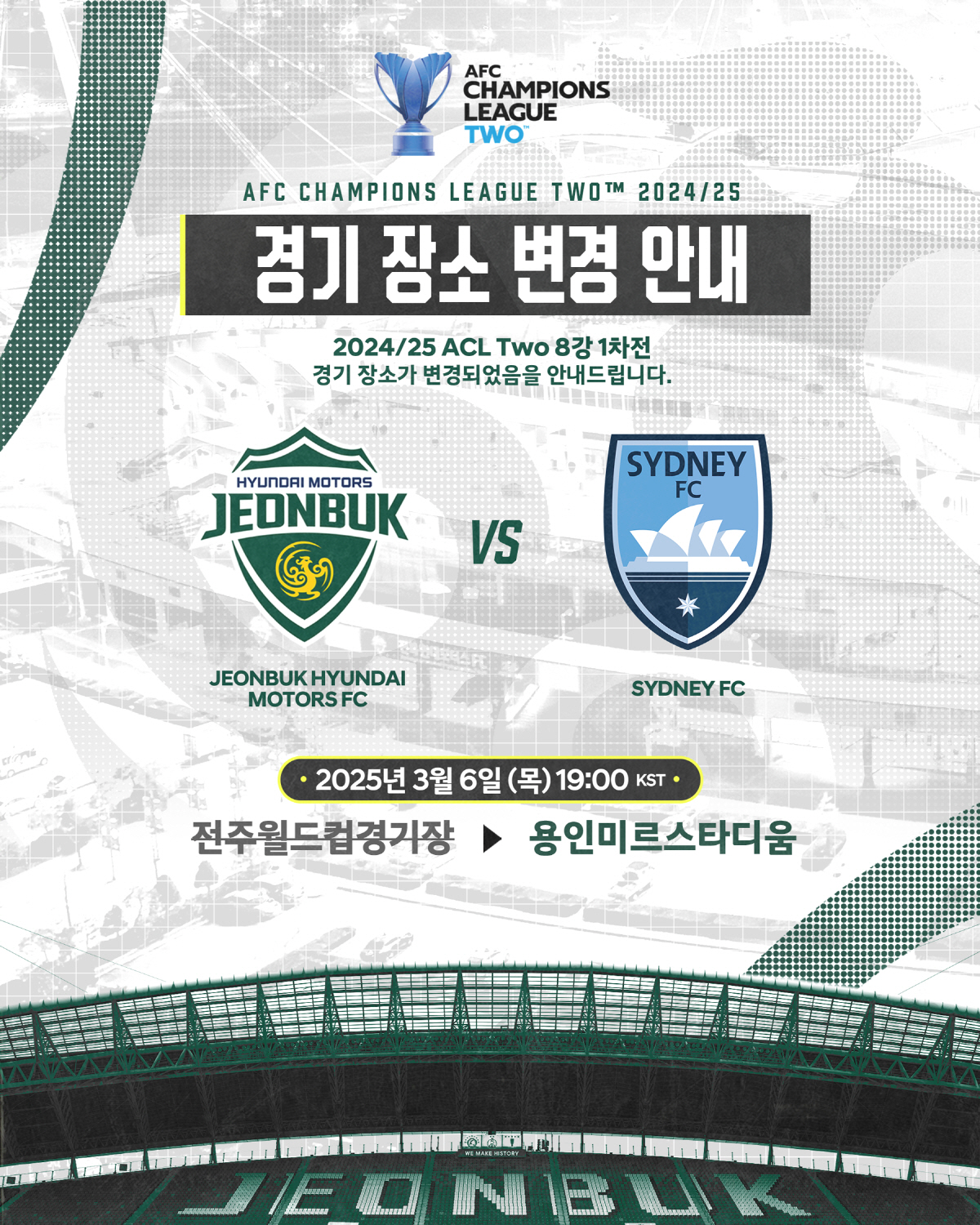 [공식발표]대망신…전북, ALC2 8강 시드니전 전주성 아닌 용인서 치른…