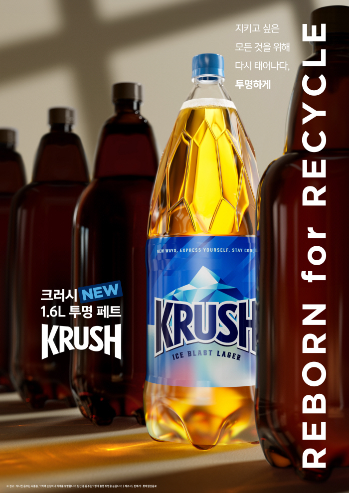 롯데칠성음료 크러시NEW 1.6L 투명 페트 리뉴얼